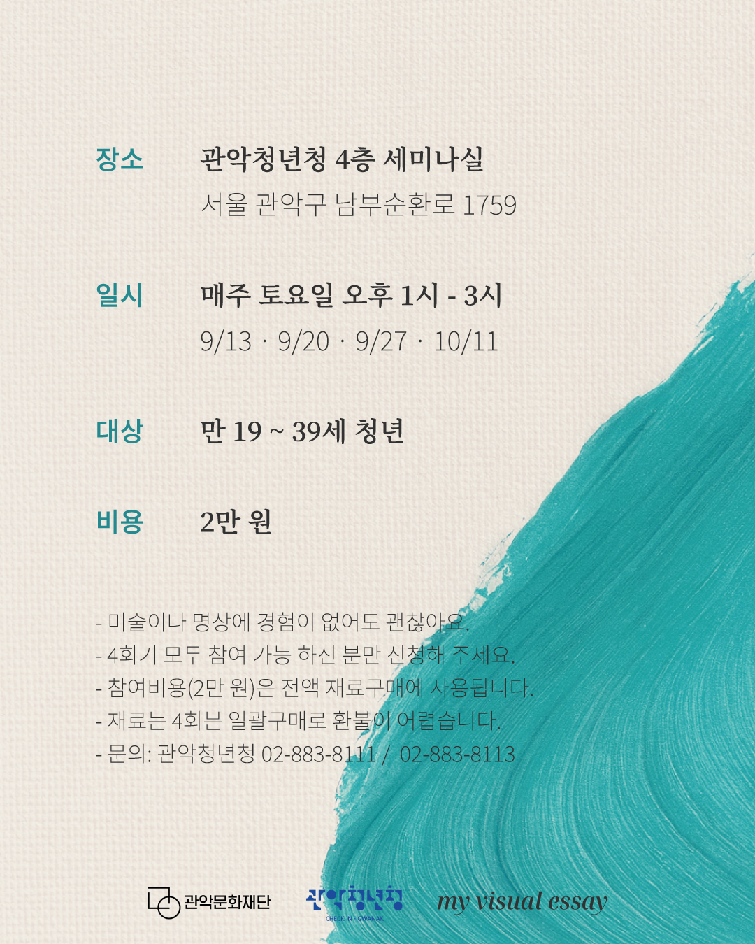 관악청년청-홍보물-4-2